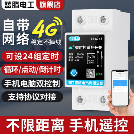 4G手机远程控制开关220V智能无线遥控定时水P泵广告路灯电源控制
