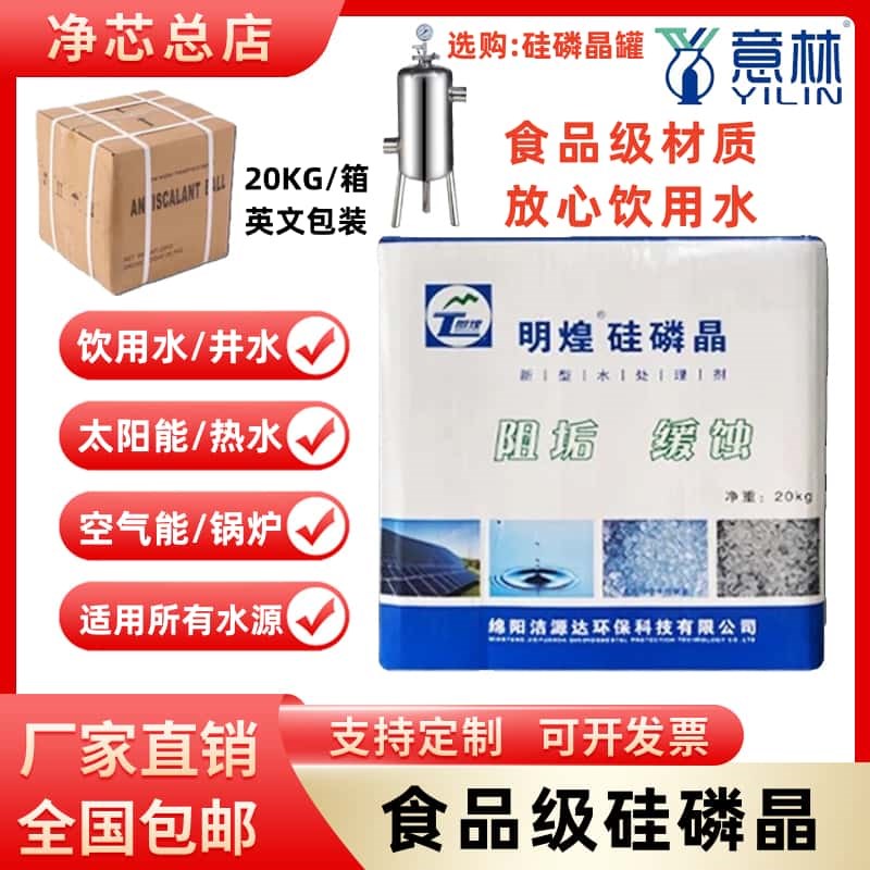 食品级硅c磷晶除垢球阻垢剂前置过滤酒店饮用水太阳能空气能阻垢
