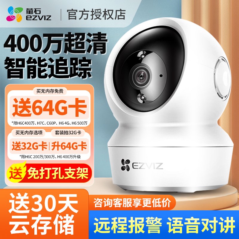 萤石H6C家用监控摄影头无线WIFzI室内360全景高清夜视手机远程摄