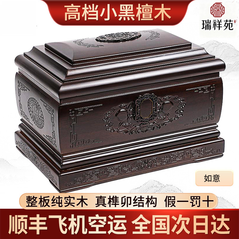 如意天然实木非洲黑檀木纯实木精雕骨灰盒高档寿盒男女防潮迁坟