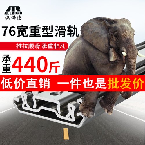 澳诺德76工业重型轨道加厚承重房车导轨带锁抽屉S滑道三节机柜滑