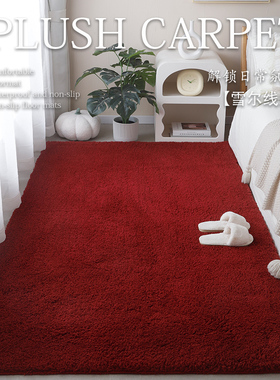 红色长毛绒地毯卧室床边毯冬季房间床前床尾加厚主卧床下地垫客厅