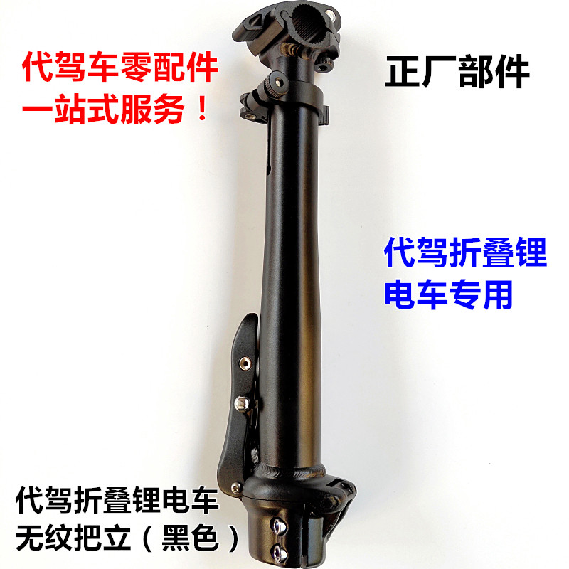 代驾车方向把把立折叠锂电电动车自行车无纹前车把有纹把立柱横把
