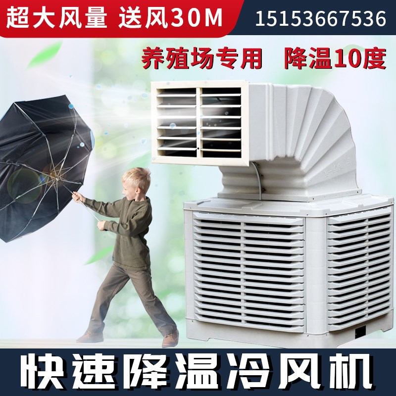 工业冷风机水冷空调工厂商用大型制冷超强风机水帘一体养殖场