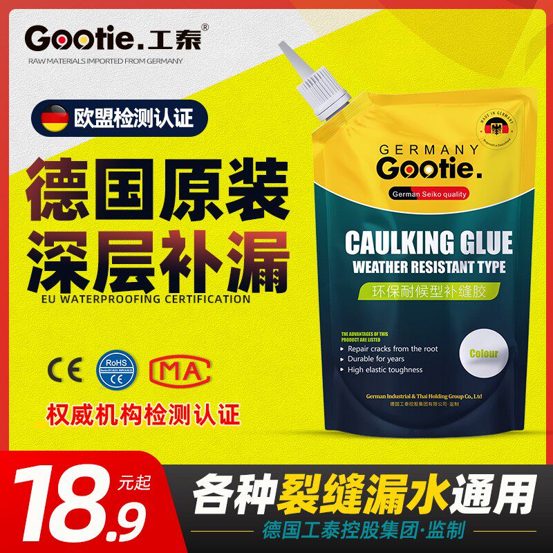 防水胶水补e漏王屋顶裂缝水泥修补剂房顶漏水密封堵填缝材料灌缝