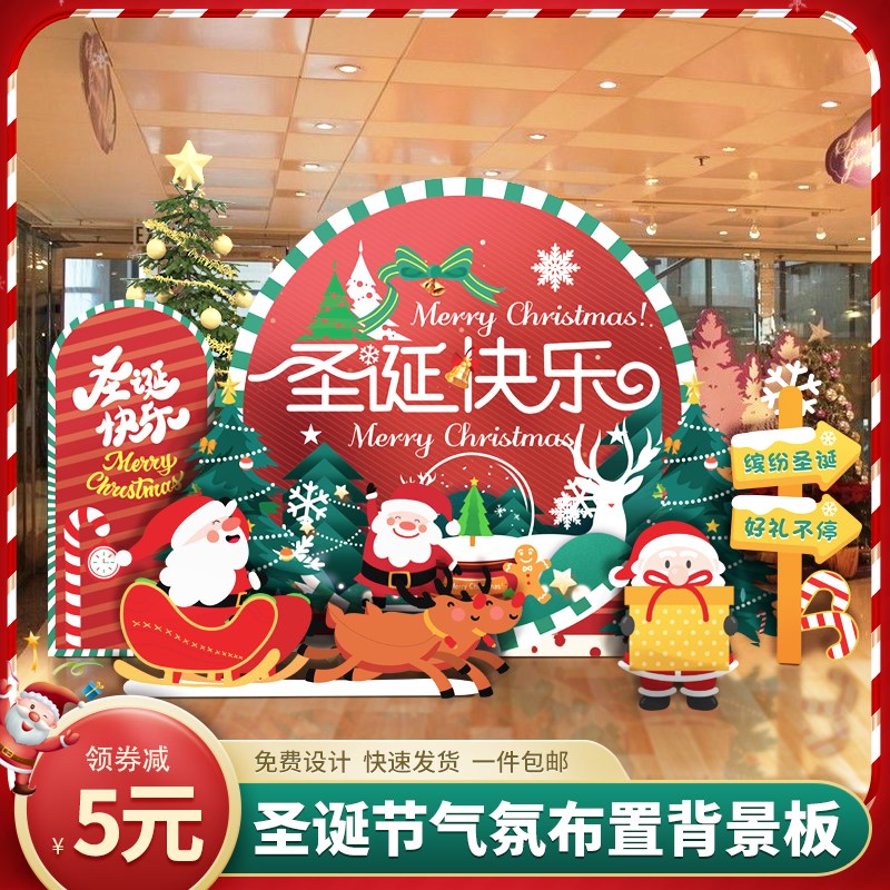 圣诞节装饰场景布置节日装扮商场美陈摆件kt板拍照框手举牌背景墙