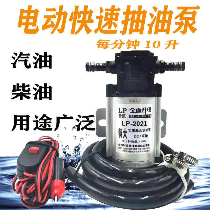 汽油泵电动抽油泵12V24V22y0V伏自吸泵直流柴油泵加油机抽油器雷