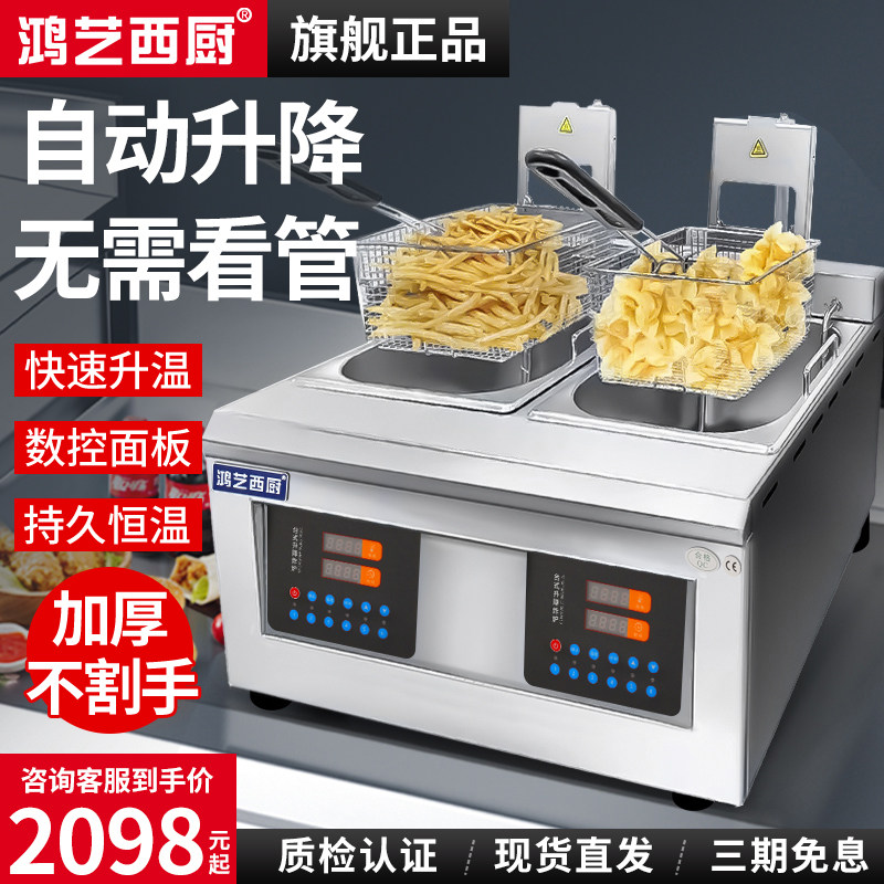 鸿艺油炸锅商用电炸炉自动升降双缸电炸锅油炸炉摆摊恒温油炸机器