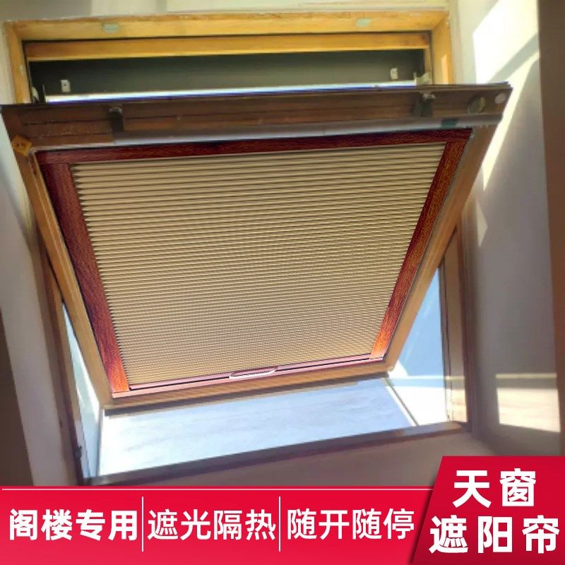 斜屋顶天窗遮阳帘阁楼窗帘斜顶蜂巢帘无纺布铝箔遮光适用威卢克斯