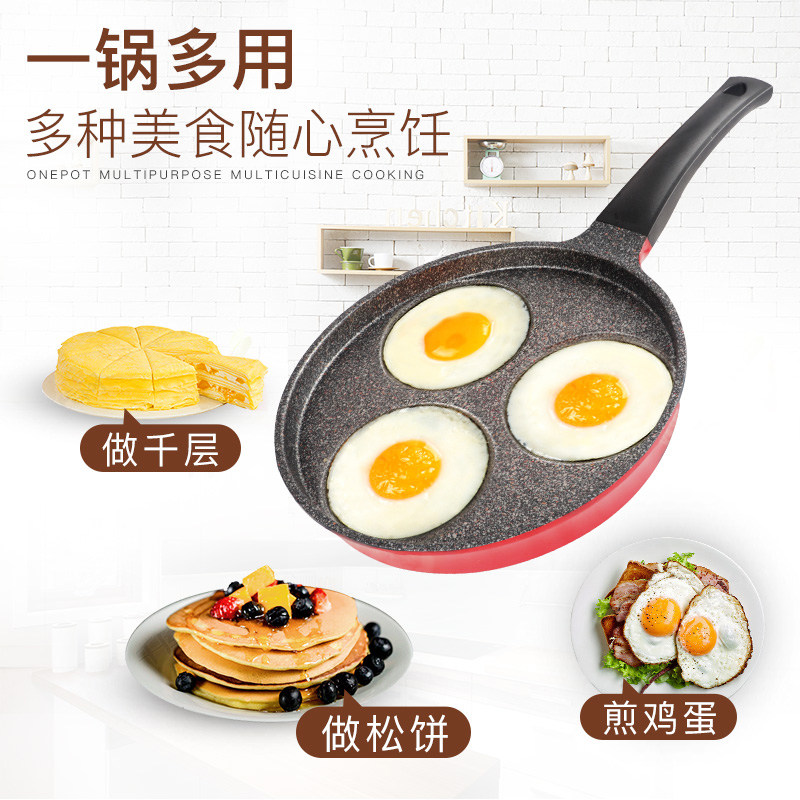 麦饭石煎蛋锅三孔平底锅不粘锅荷包蛋煎锅煎蛋松饼模具煎鸡蛋饺锅