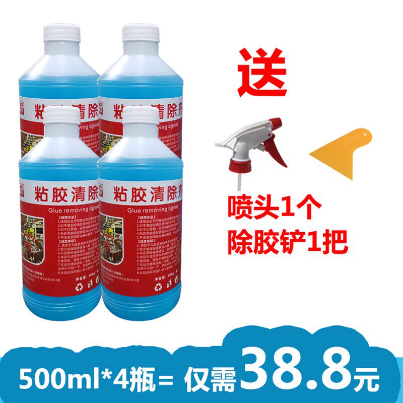 不干胶清除剂除胶剂万能除胶剂双面胶不干胶小广告清除剂虫胶清除
