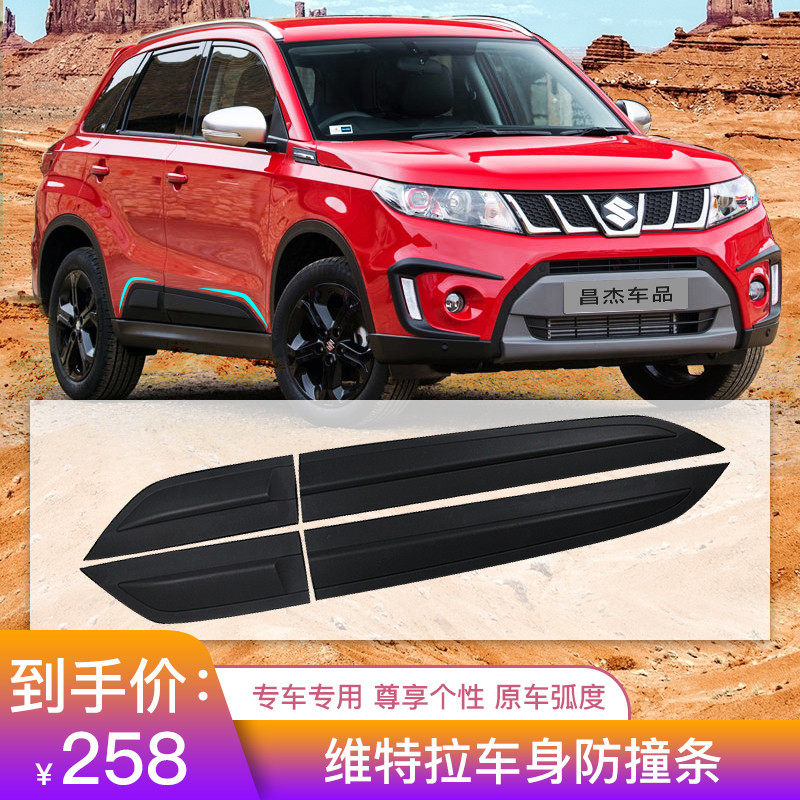 16-18款维特拉防撞条改装车身装饰条车门宽N体软胶防擦防撞条套件