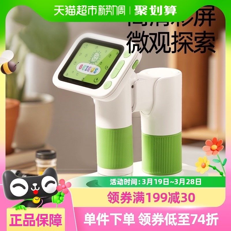 贝恩施电子显微镜高清大屏观看便携式智能儿童电子放大中小学生用,玩具/童车/益智/积木/模型,科学实验,淘宝优惠券,粉丝福利购,淘宝优惠卷