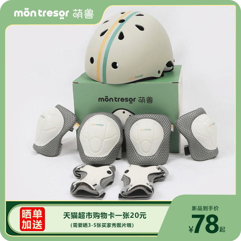 montrseor儿童自行车头盔护具套装男孩女孩护漆轮滑2岁宝宝安全帽