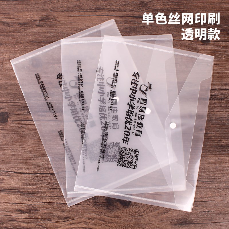 订做A4b透明按扣文件袋资料收纳袋档案袋定制印刷文字Logo广告图