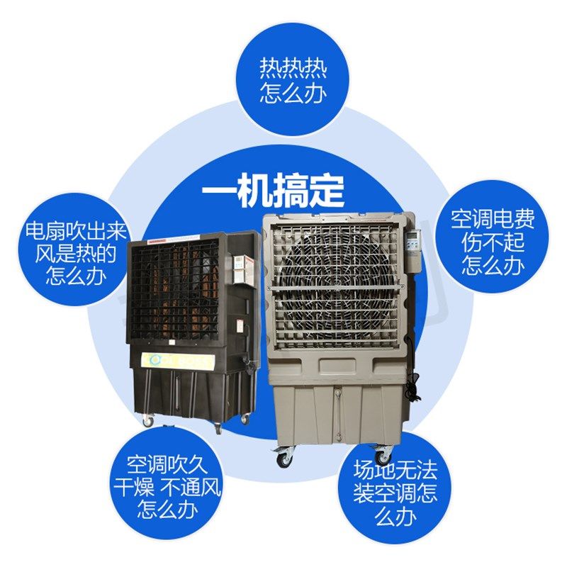 大功率移动冷风机冷气扇车间降温工业水冷空调扇制冷水空调网吧用
