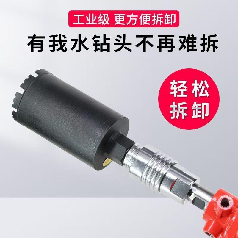 水钻快拆接头新款一体式拆装快速拆卸水钻打孔机速拆转换接头