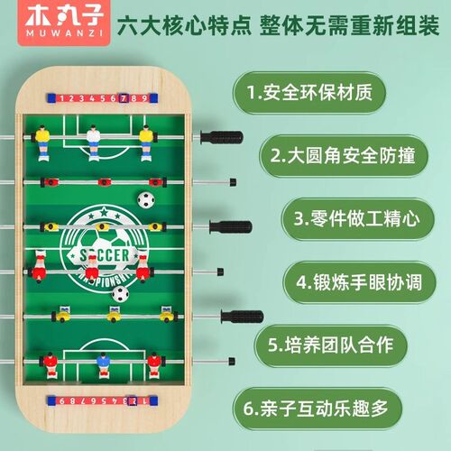 儿童桌上足球益智玩具积木木制多功能棋桌面足球对战男孩女孩礼物