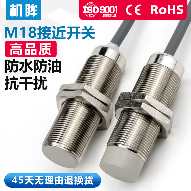 M18电感接近开关传感器三线24V常开金属感应开关电眼感应器探头