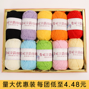 四股牛奶棉毛线雪妃尔萌娃娃4股精梳棉线大团手工编织挂件花束diy