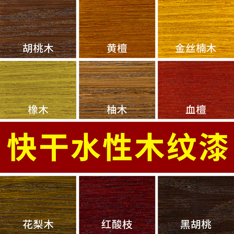 水性木器漆仿古实木改色木纹漆木蜡油自刷红木家具翻新漆透明清漆