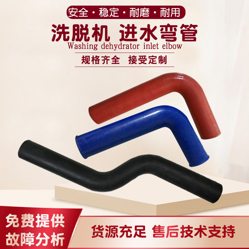 50 60 硅胶橡胶L Z型进w水弯管 工业洗脱机 水洗机 洗涤设备配件