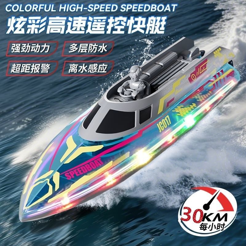 水上灯光遥控船无线高速快艇轮船手势感应电动男孩儿童玩具船模型