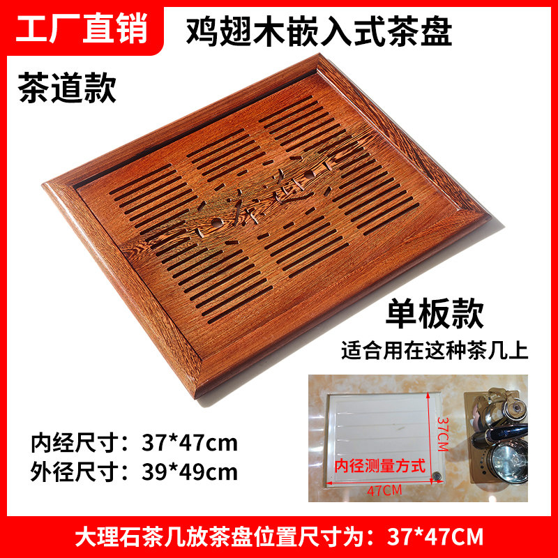 鸡翅木红木茶盘茶桌茶台实木嵌z入式大理石盖板茶托漏水板定制尺