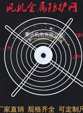 轴流风机网罩铁丝网防护网金属网保护网岗位固定管道排气扇网五号