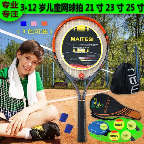 儿童网球拍3-12岁小学生25寸专用21小孩初学者短式23寸网球训练器