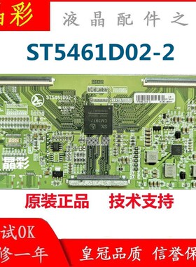 升级版华星55寸 ST5461D02-2逻辑板ST5461D04-2 4K转2K组装视专用