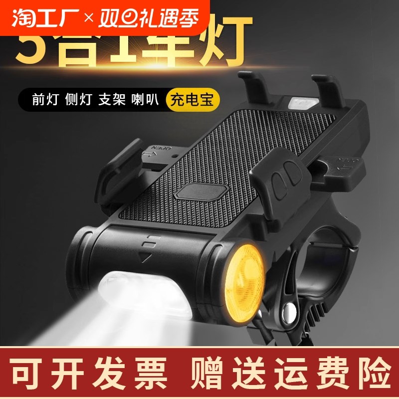 自行车夜骑灯骑行灯前灯喇叭一体手机架支架山地车骑行装备