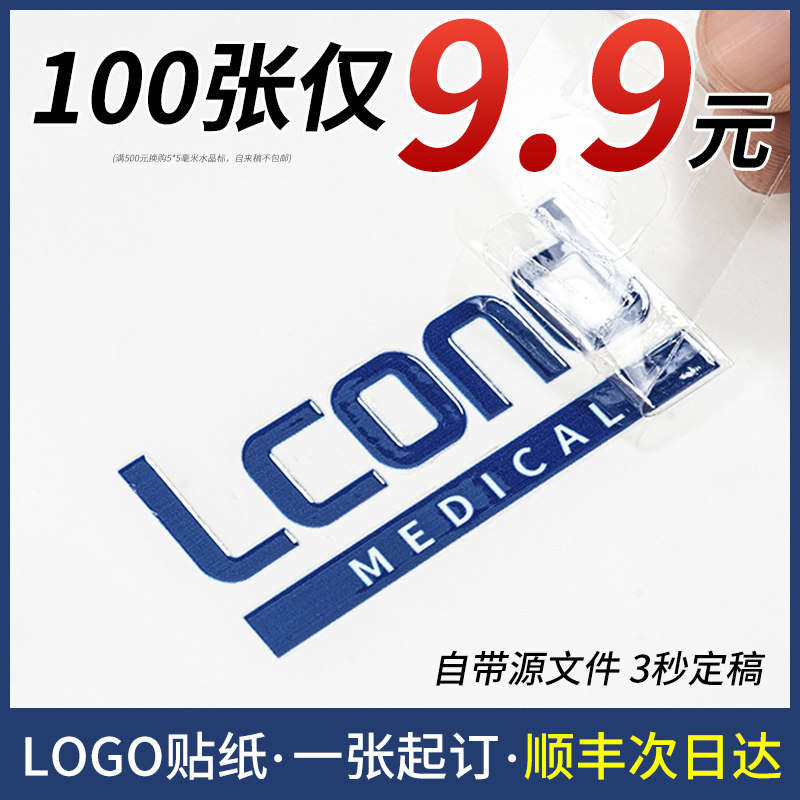 LOGO贴纸定制公司水晶标贴金属标签uv转印贴透明商标二维码订做打