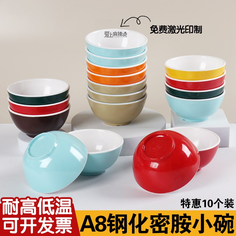 A8密胺双色小碗j米饭碗塑料汤碗稀饭碗餐厅饭店防摔商用仿瓷10个