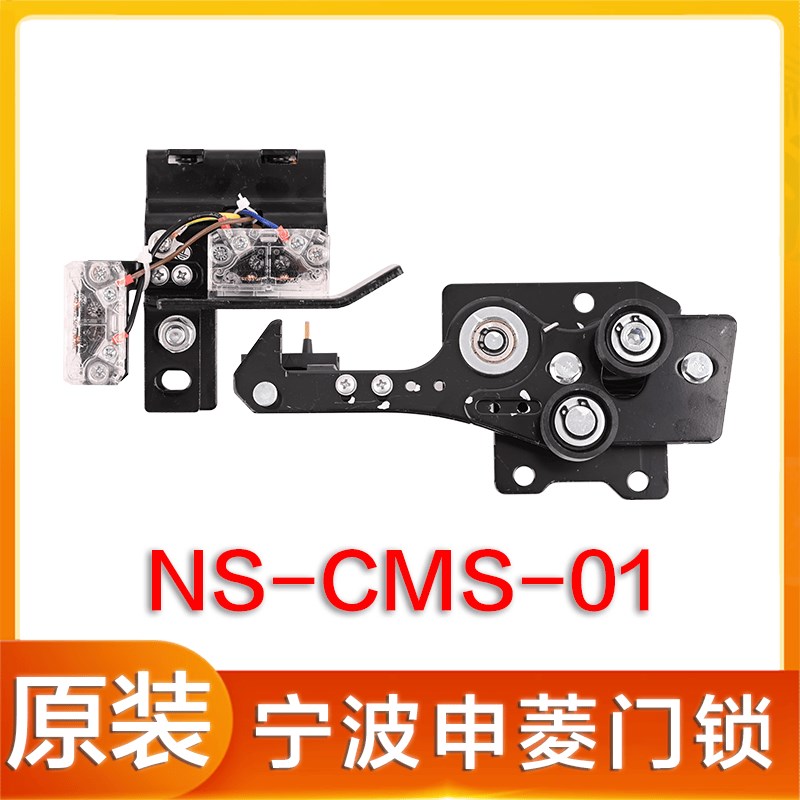 宁波申菱电梯厅门门锁NS-CMS-01 NS161020C016G0U5 适用于西尼莱