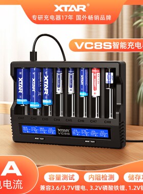 XTAR爱克斯达VC8S  18650/21700锂电池5号7号镍氢电池充电器