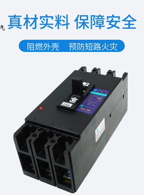 DZ20J-100 225 400 630A/3300塑壳断路器保护器空开三相透明总闸