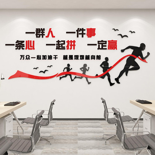 企业文化标语团队激励志一群人一件事一条心办公室墙贴面装饰公司