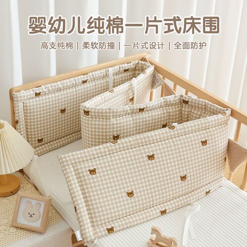 婴儿床围一片式床围栏新生宝宝缓冲软包儿童防撞条防摔围挡布