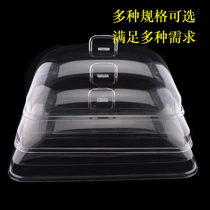 加厚透明防尘罩子长方形亚克力保鲜托盘盖子塑料食品蛋糕面包罩