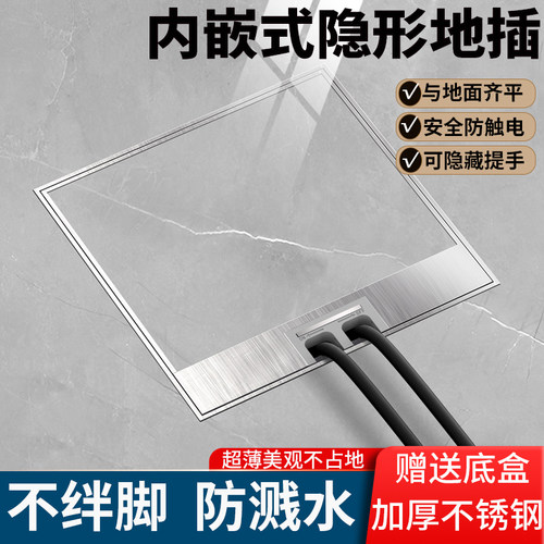 不锈钢大理石地插瓷砖嵌入式隐形纯平全平超薄防水五孔地面插座
