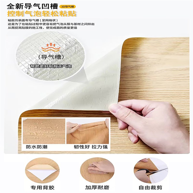 波音软片PVC环保导气槽木纹自粘家具翻新木饰面自粘改色贴膜