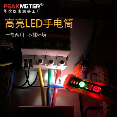 华谊-PM8909+智能电笔测电笔维修检验感应电笔线路检测