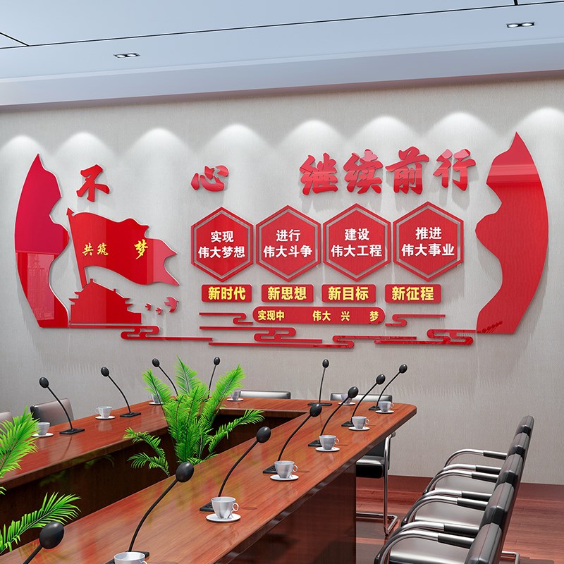 党建宣传文化墙贴纸党支部党员活动室办公室布置形象背景墙亚克力