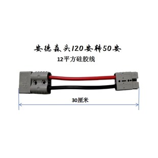 安德森插头120A转50A/175A转50A电动车充电转换线插头