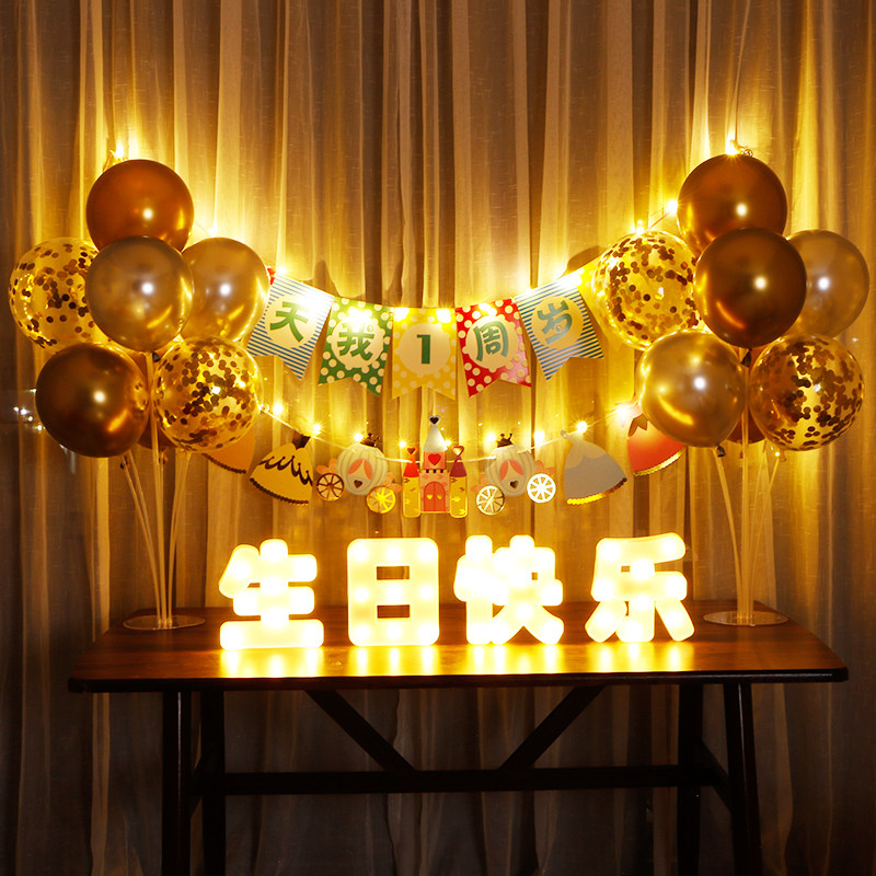惊喜气球儿童生日快乐发光灯装饰背景墙宝宝周岁灯光拉旗场景布置