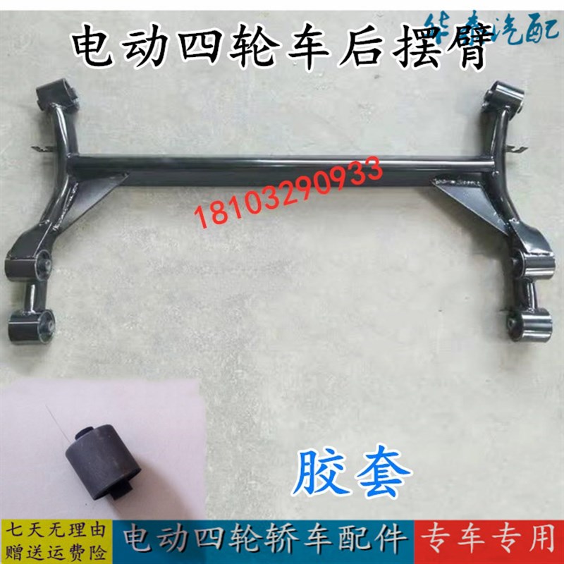 适配御捷Q5乐唯跃迪海全电动四轮汽车配件后梁后桥摆臂托臂胶套