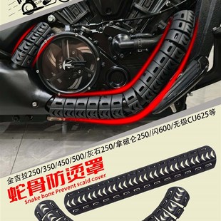摩托车排气管防烫罩改装闪光300金吉拉250无级Cu625蛇骨高温隔热