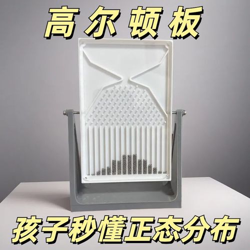 高尔顿板模型摆件玩具p正态分布模型数学教具桌面摆件高中物理教