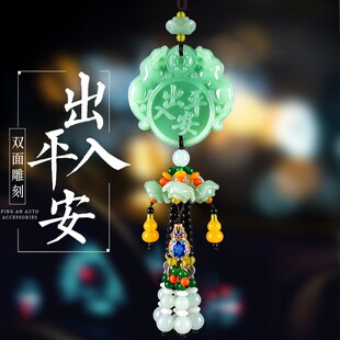 车上挂件2021新款时尚车饰的装饰品摆件高档男保平安符女饰品车挂